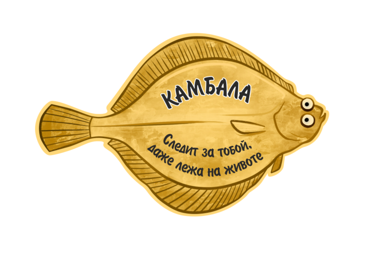 Камбала