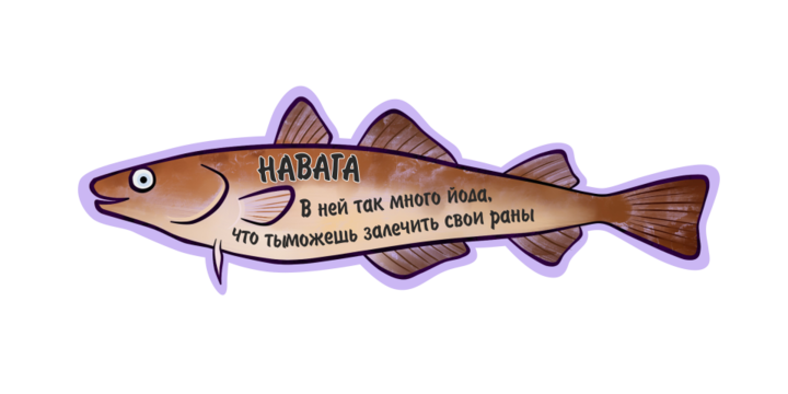 Навага