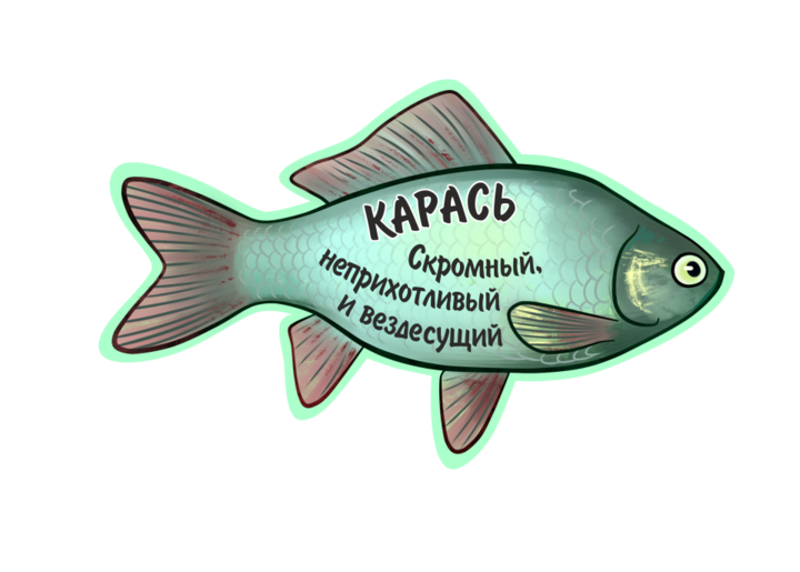 Карась